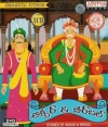Akbar & Birbal (Telugu)